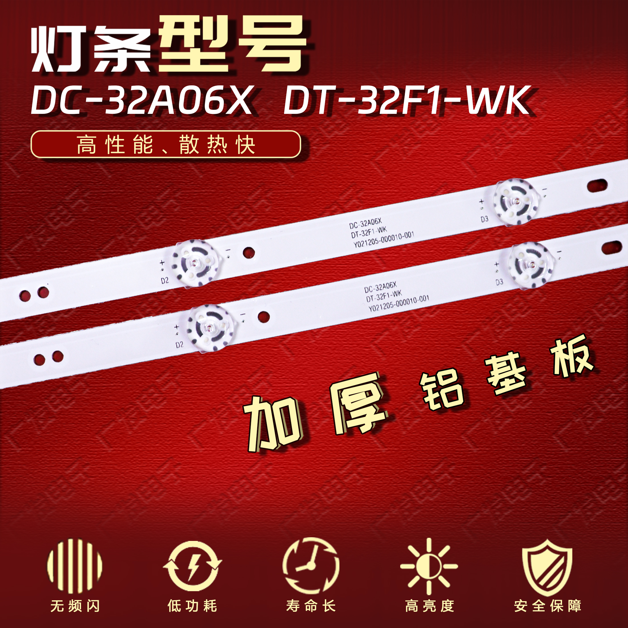 适用杂牌组装机32D3B6CX57514 DC-32A06X DT-32F1-WK灯条液晶电视-图0
