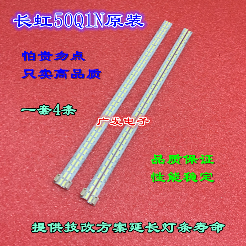 长虹50Q1N灯条配显示屏M500U13-D1-A M500U13-D1-A CHGD50LB25-图2