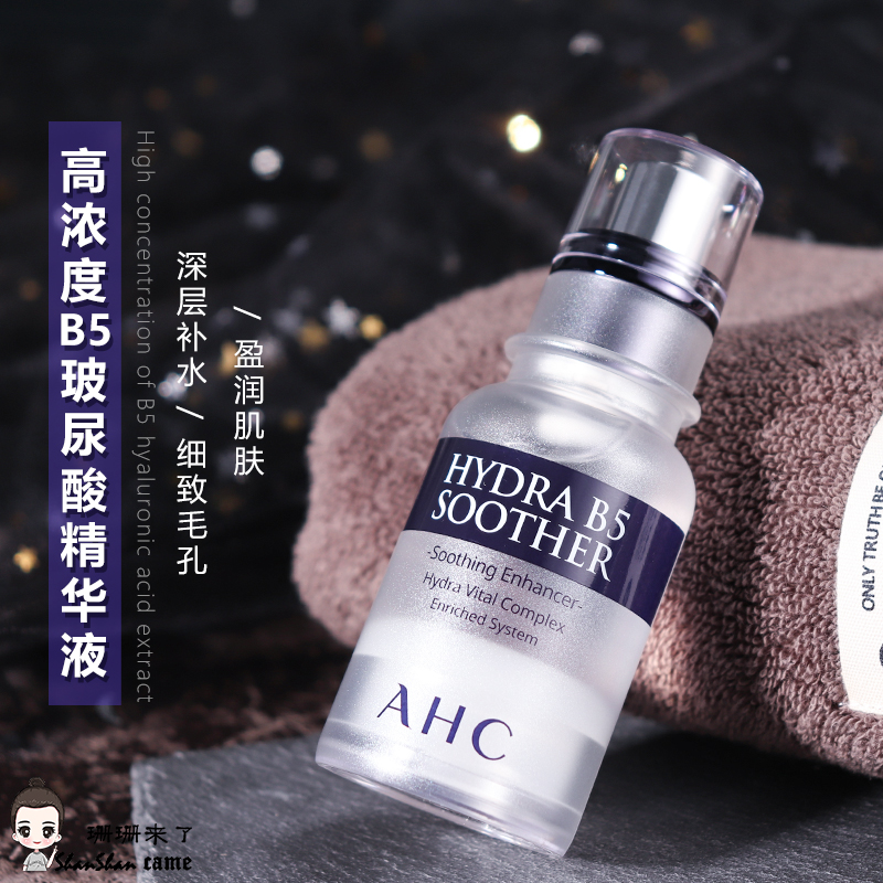 韓國AHC高濃度B5玻尿酸亮白補水保溼凝膠原液麵部精華液30ml