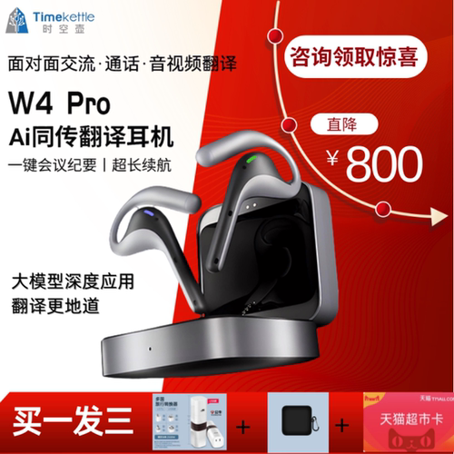 [海外可直邮]时空壶W4骨声纹/W4Pro同传翻译耳机实时电话翻译离线 - 图0