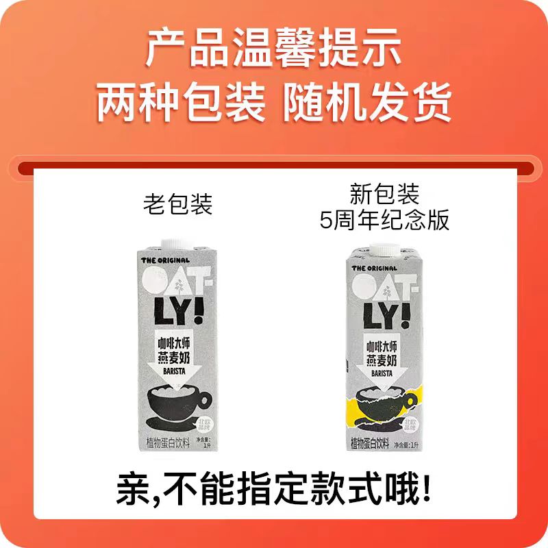 OATLY燕麦奶噢麦力咖啡大师燕麦奶商用早餐咖啡伴侣植物奶燕麦露 - 图1