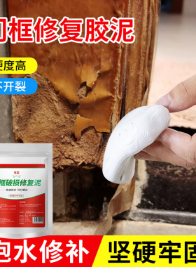 玉奕门框修复胶泥木门遮丑补洞贴