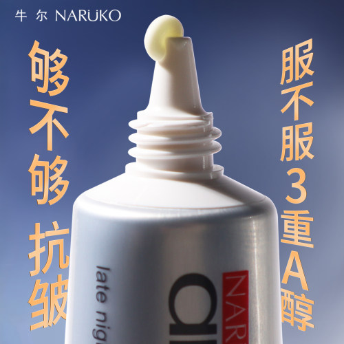 【3A双肽】牛尔视黄醇熬夜眼霜3.0抗皱紧致修护咖啡因a醇眼保湿 - 图0