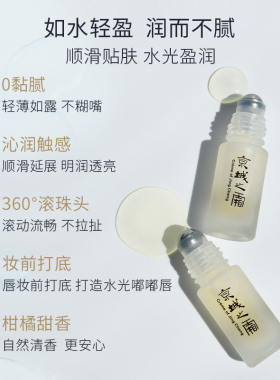 京城之霜柔滑植萃唇部精华油
