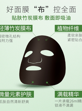 牛尔茶树净肤痘痘黑面膜保湿