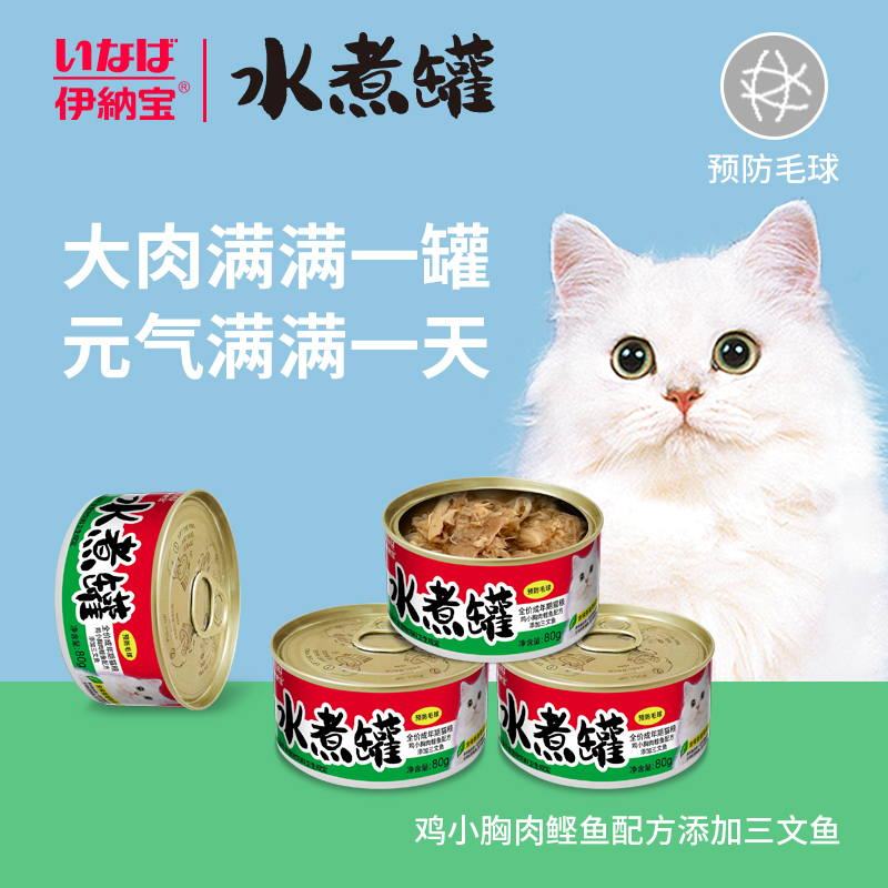 伊纳宝猫罐头水煮罐主食猫罐高蛋白小克数0添加预防毛球猫粮猫饭主图3