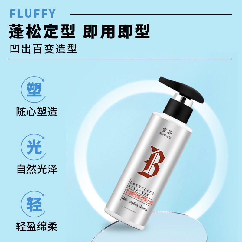 宣谷冬虫夏草造型弹力素卷发保湿定型持久护卷素保湿蓬松防毛躁
