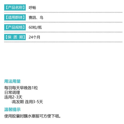 心连心鸽药官方旗舰店呼畅胶囊60粒鹦鹉鸟黑鼻头黑舌尖鸽子用品 - 图2
