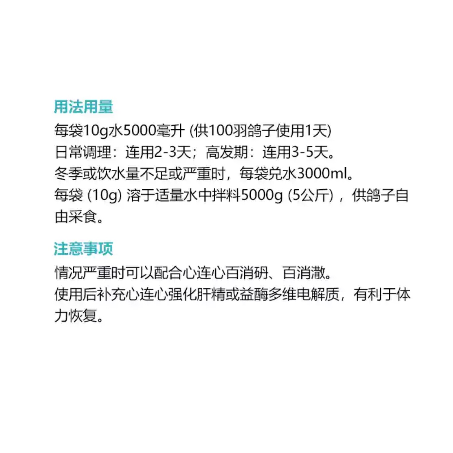 心连心鸽药瘟痢停
