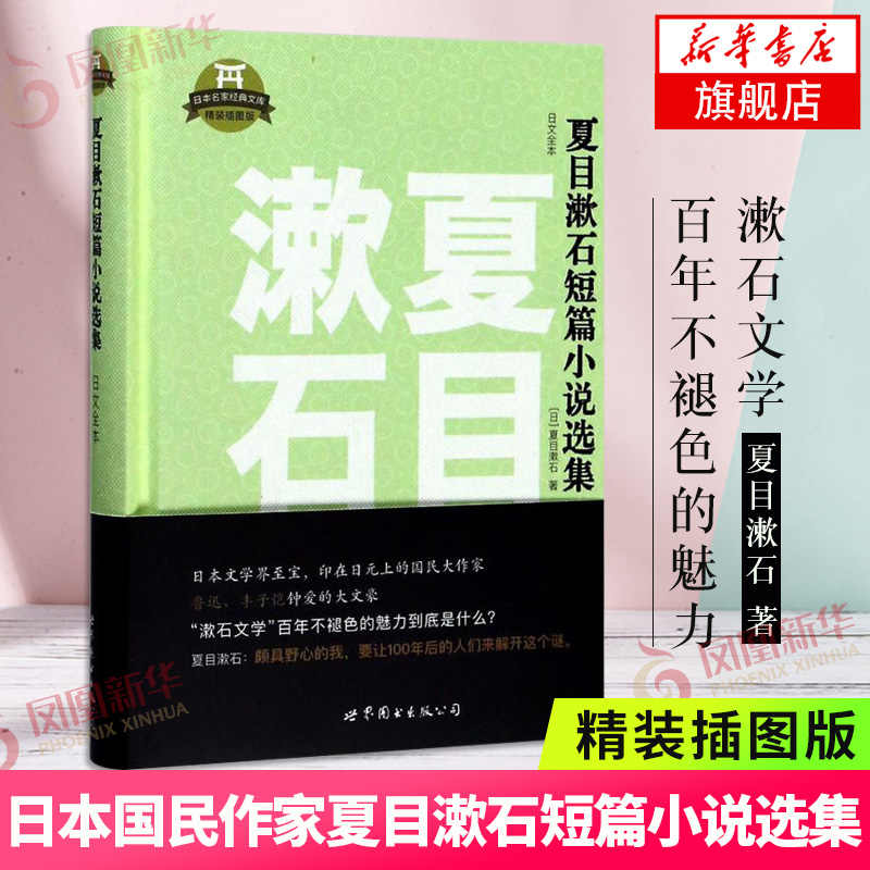 夏目漱石日文 新人首单立减十元 22年3月 淘宝海外