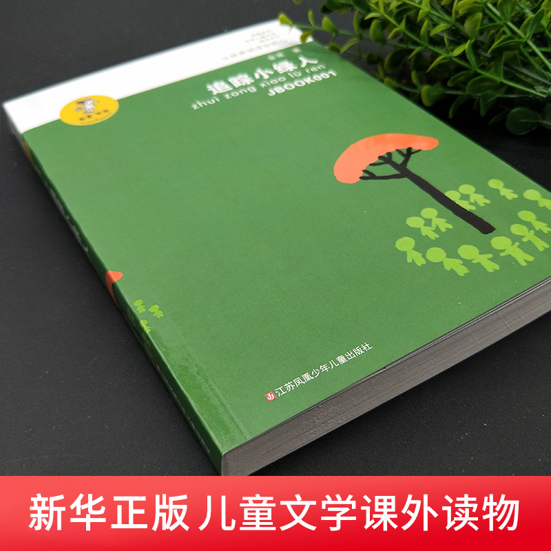 我喜欢你金波儿童文学系列全套15册 童话故事诗选作品集影子人让太阳长上翅膀追踪小绿人乌丢丢的奇遇三四五六年级下册小学生阅读