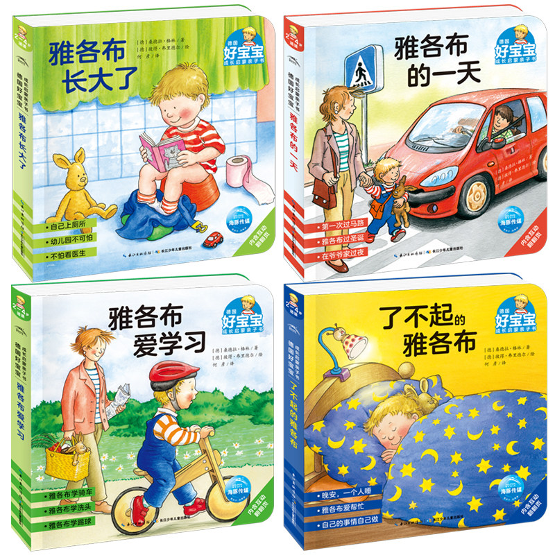 德国好宝宝成长启蒙亲子书全7册2-4岁儿童绘本撕不烂纸板书儿童读物玩具早教书幼儿园宝宝睡前故事书翻翻书雅各布绘本雅各布长大了,淘宝优惠券,粉丝福利购,淘宝优惠卷