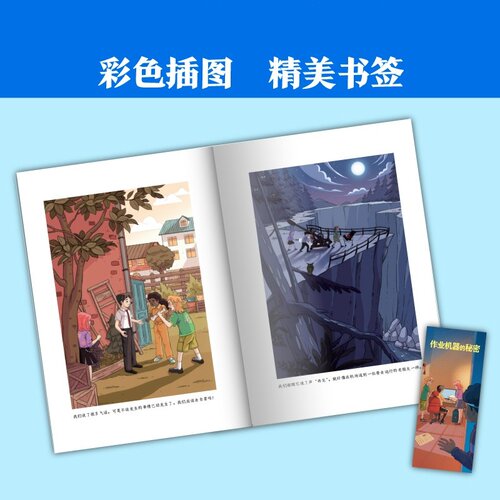 作业机器的秘密 小译林童书 8-12岁儿童幻想文学小说三四五六年级小学生课外阅读书 译林出版社 新华正版 - 图1