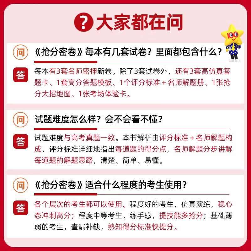 2023/24新版 金考卷百校联盟抢分密卷语文数学英语全国卷版新高考版文理科综合押题卷临考预测卷高三冲刺抢分试卷复习资料天星教育 - 图1