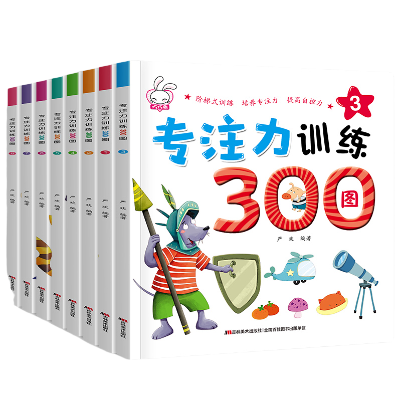 专注力训练300图8册2-6岁儿童思维益智游戏书籍幼儿绘本新华书店 - 图3