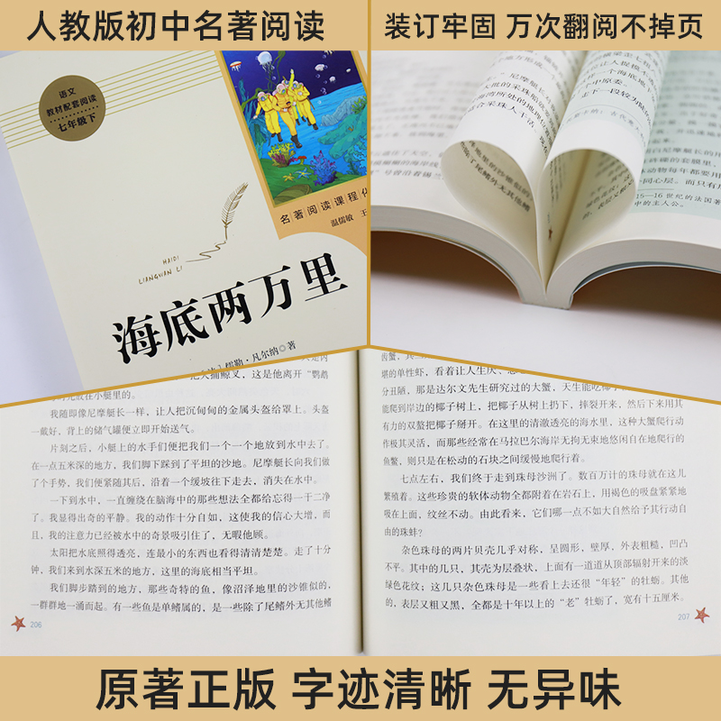 人教版 海底两万里 儒勒凡尔纳著 人民教育出版社教材阅读丛书 七年级下册语文书课外阅读外国文学小说 - 图1