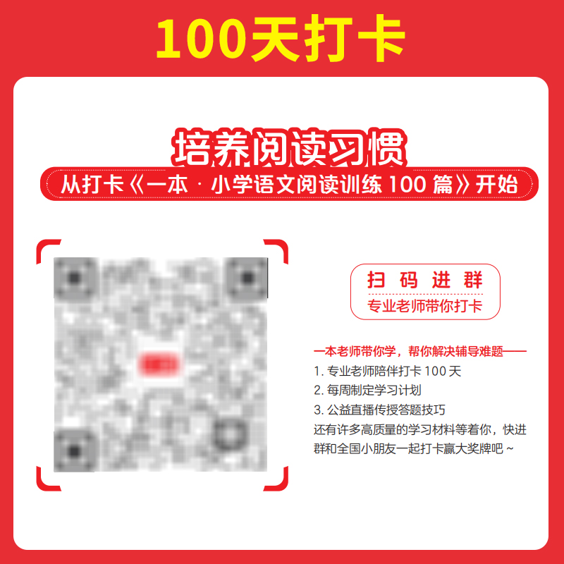 2024版一本阅读训练100篇小学生语文数学英语同步强化阅读理解专项训练书三四五六年级上下册人教版寒暑假口算课外阅读真题80篇-图1