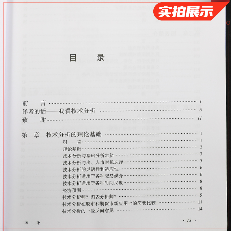 【2本套】日本蜡烛图技术+期货市场技术分析 经济金融书籍 蜡烛图教程期货市场入门 正版书籍 【凤凰新华书店旗舰店】 - 图2