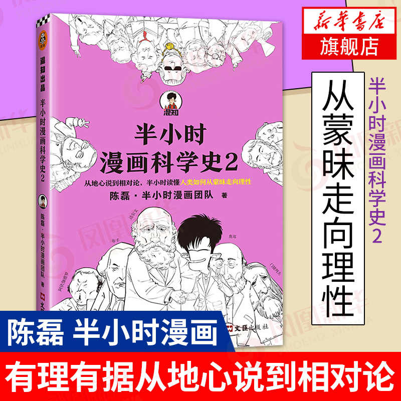 漫画科学史 新人首单立减十元 21年7月 淘宝海外
