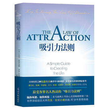 【套装2册】秘密The secret+吸引力法则 朗达拜恩 坎菲尔德等著人际沟通心理学自我实现励志成功正版书籍【凤凰新华书店旗舰店】 - 图0