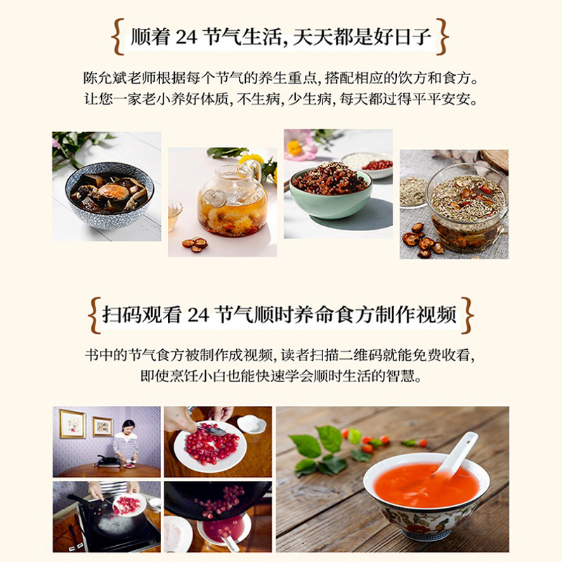 吃法决定活法二十四节气顺时养命食方回家吃饭的智慧新华书店-图0