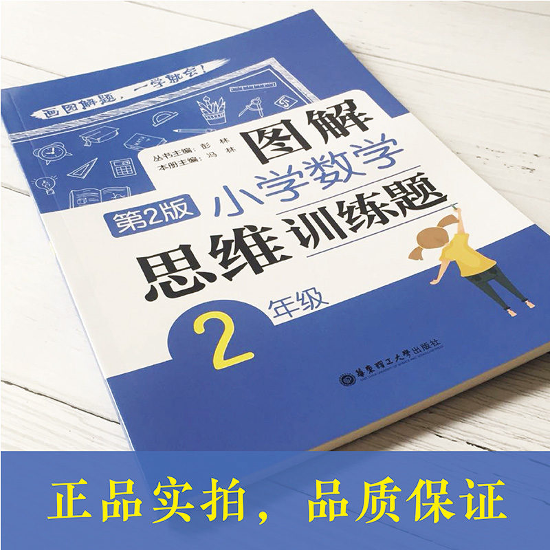 图解小学数学思维训练题2年级小学二年级数学思维训练题小学奥数启蒙入门举一反三思维创新课程练习题题库逻辑思维训练-图1