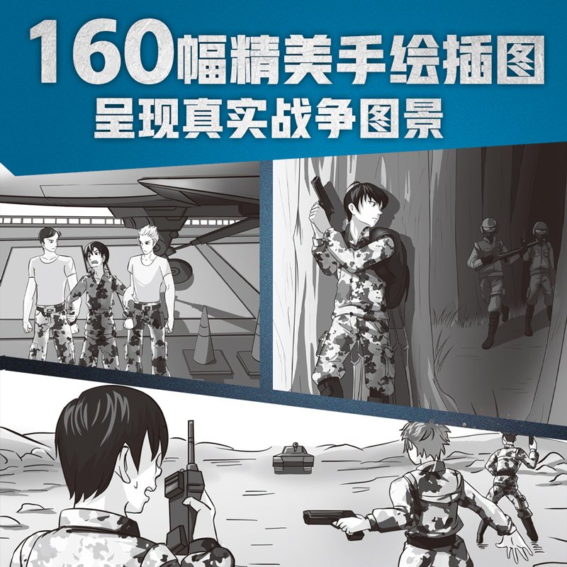 铁血战鹰队全套8册八路系列的书8潜伏无影的暗战特种兵学校作者青少年空军小说军事励志书籍三四五六年级小学生课外阅读儿童文学-图3