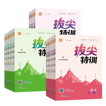 2026秋小学拔尖特训一年级三年级下册四年级下册二年级下五六年级上下册同步训练英语拔尖特训数学语文练习册课时作业本人教苏教版实付18.8元到手包邮