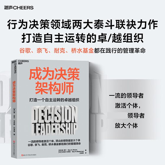 Become a decision-making architect and build an excellent organization that operates autonomously. Written by Don Moore and Max Bazerman. The management revolution practiced by Google, Netflix, Nike, and Bridgewater Fund. Genuine book from Xinhua Bookstore