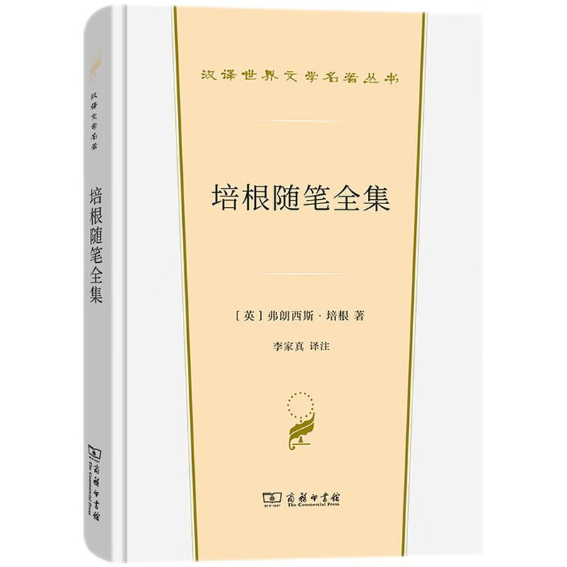 培根随笔全集 弗朗西斯·培根 著 商务印书馆 外国文学小说 英国文学 欧洲文学 随笔集 文学作品集 正版图书 凤凰新华书店旗舰店 - 图1