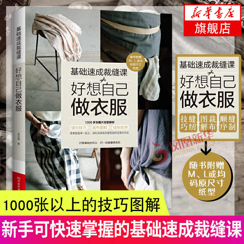 裁缝基础书籍 新人首单立减十元 21年8月 淘宝海外