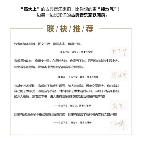 古典音乐家就是这样子 12位音乐大师的妙趣人生 肖邦贝多芬舒曼巴赫等音乐家趣事 有趣的音乐史 音乐理论书籍 人民邮电出版社 - 图0
