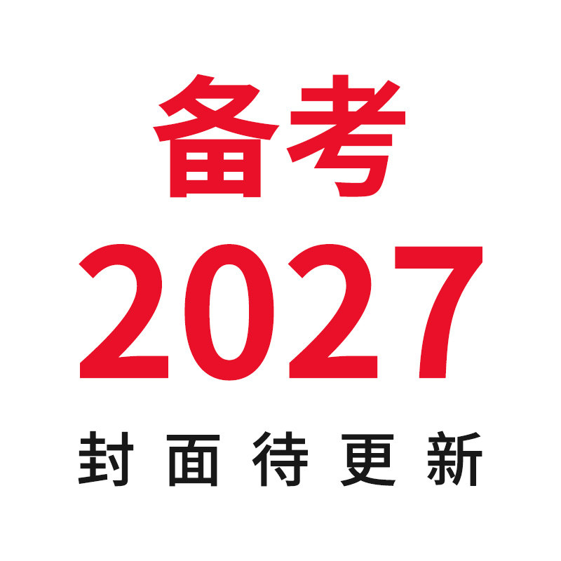 2026适用江苏省适用 五年高考三年模拟物理语文数学英语化学地理生物政治历史B版 5年高考3年模拟b 高中一二三轮真题卷总复习
