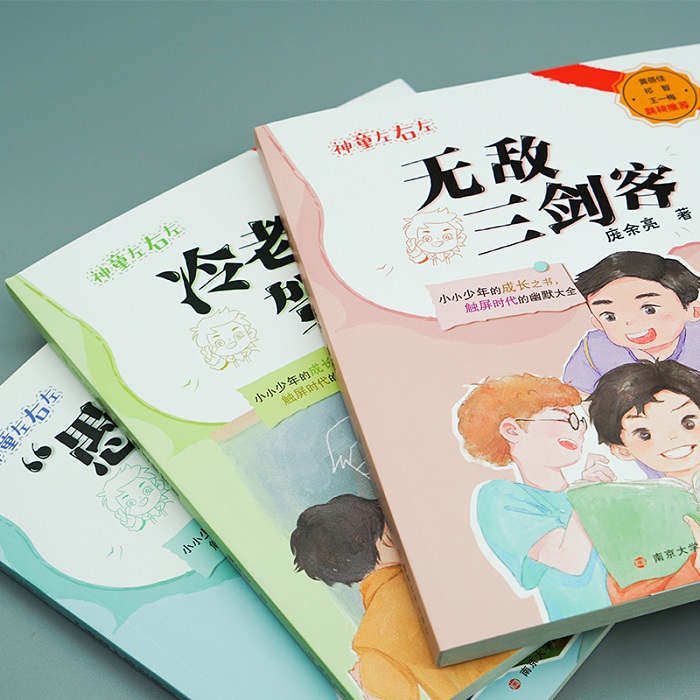 【套装3册】神童左右左 无敌三剑客冷老师驾到“愚蠢”的史蒂夫 8-10-12岁儿童幽默小说小学生课外阅读书目【凤凰新华书店旗舰店】