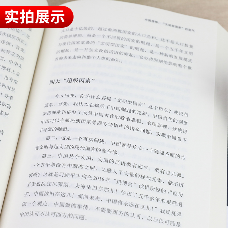 这就是中国 中国力量 张维为著 解读中国奇迹社会制度体系探索 中国政治书籍  正版书籍 【凤凰新华书店旗舰店】 - 图2