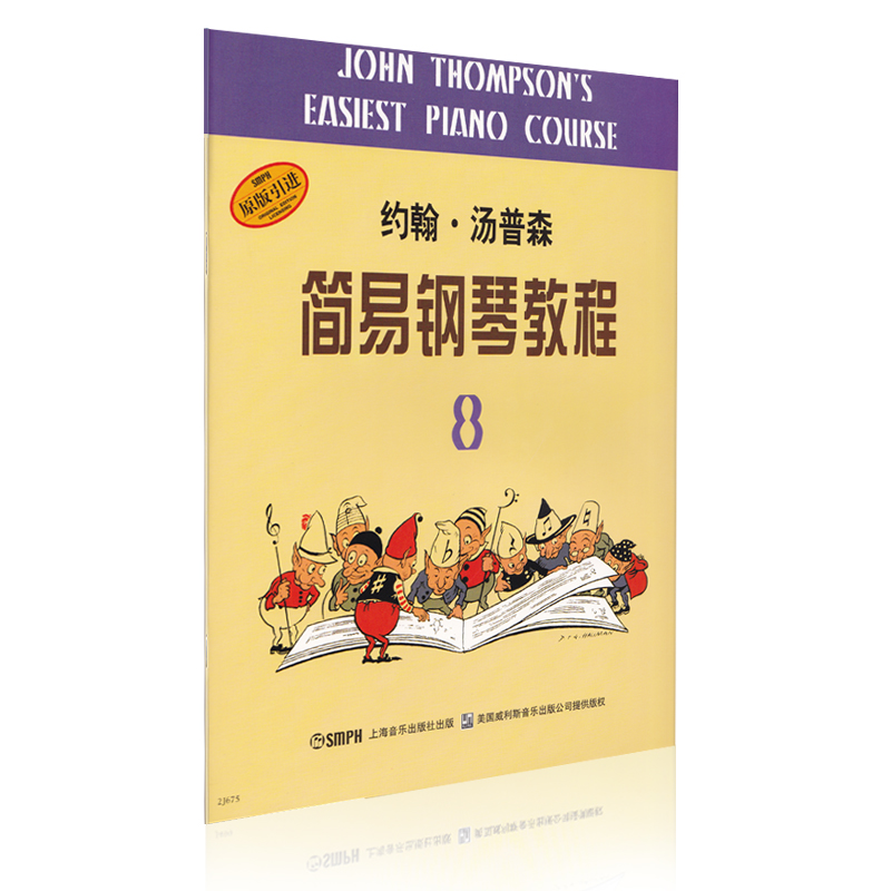 小汤8钢琴教材 约翰.汤普森简易钢琴教程第八册 儿童初级钢琴书籍 钢琴曲谱钢琴谱 小汤普森钢琴乐理知识基础教程 和弦练习书 - 图0