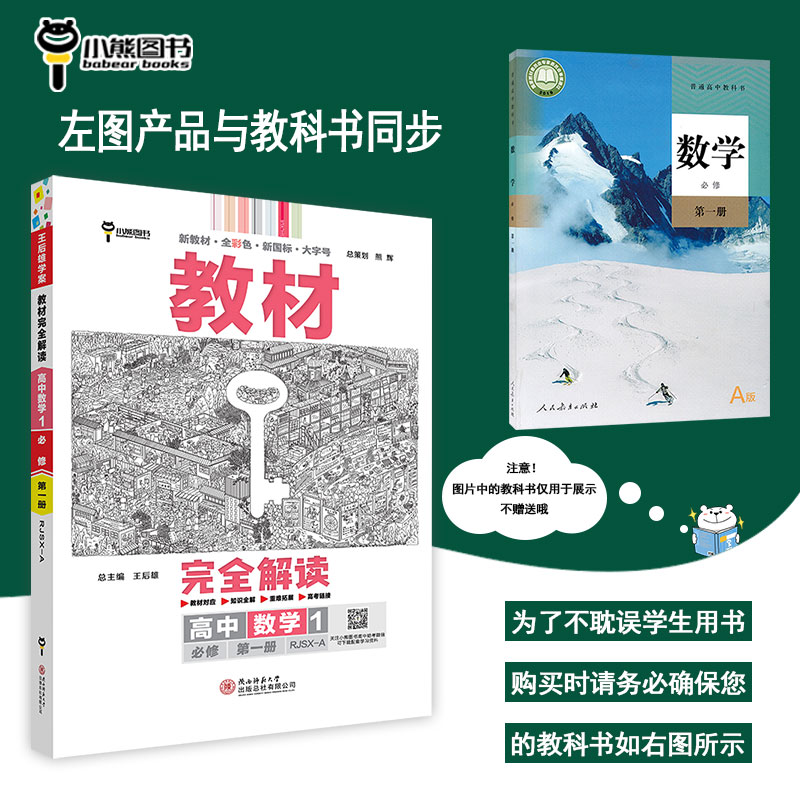 2024新教材版王后雄教材完全解读高一语文数学英语物理化学地理生物政治历史人教版必修一二三册高中上下册学案选择性修123同步-图0