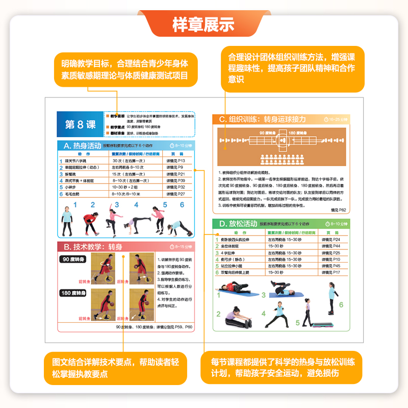 青少年体育活动课程设计篮球运动 课后体育活动小学体育活动组织教案书籍 人民邮电出版社 凤凰新华书店正版书籍 - 图1