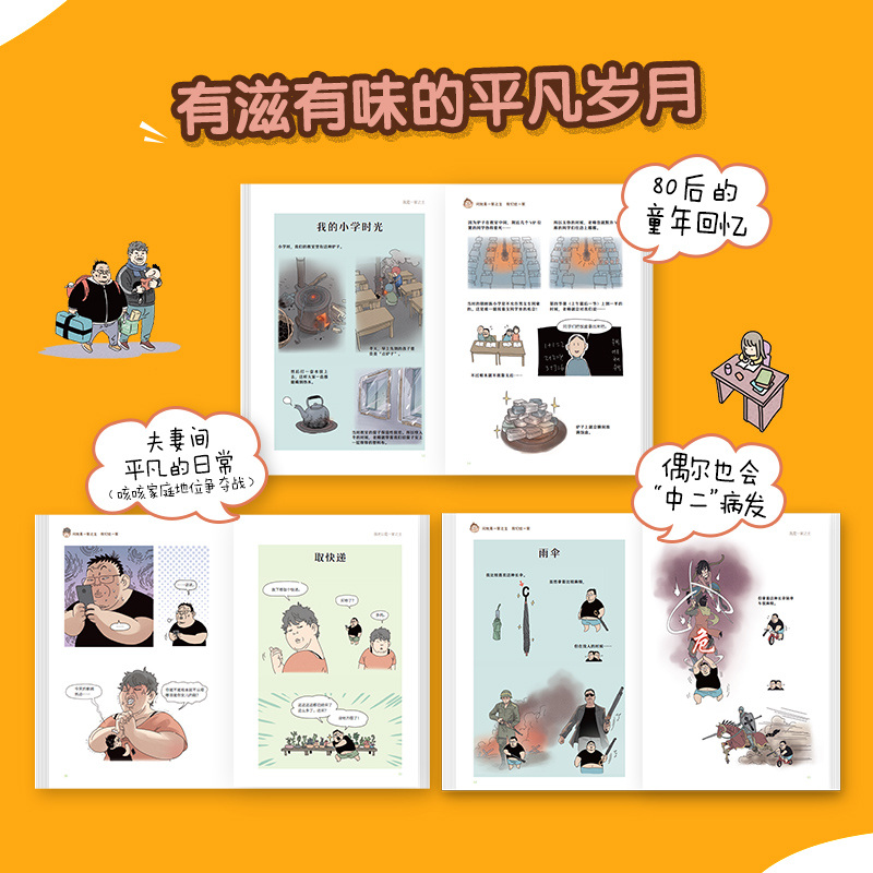 问就是一家之主我们这一家正经东叔漫画作品幽默爆笑动漫绘本亲子故事漫画家郑东升生活漫画集育儿家庭教育绘画图册凤凰新华正版-图3