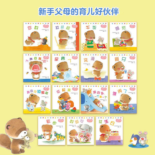 小熊宝宝绘本佐佐木洋子全套15册 蒲蒲兰绘本佐佐木洋子 3-6岁幼儿园早教益智启蒙认知亲子睡前故事书好习惯养成绘本 - 图1