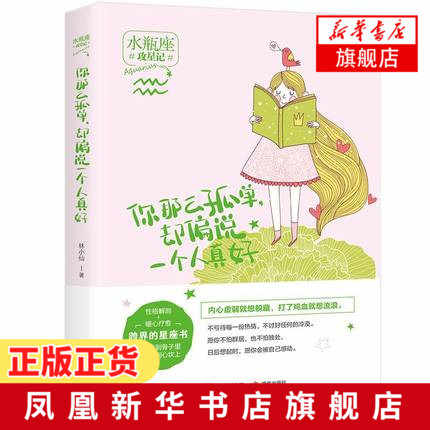 12星座人書 新人首單立減十元 21年9月 淘寶海外
