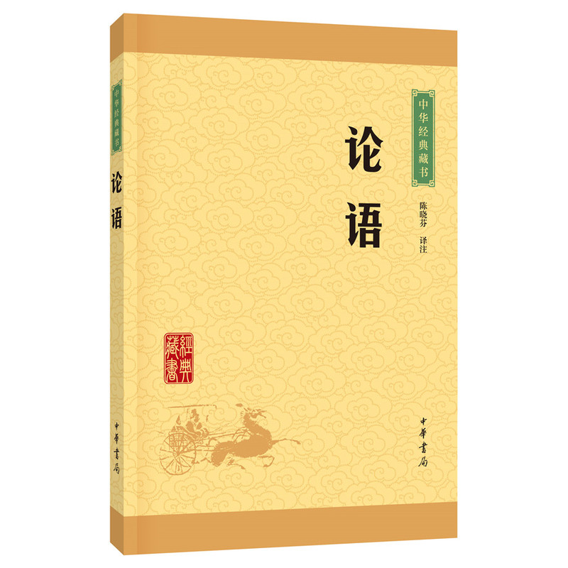 论语 陈晓芬 译注 中华经典藏书 孔子儒家 中华书局 中国哲学书籍 正版书籍【凤凰新华书店旗舰店】 - 图3