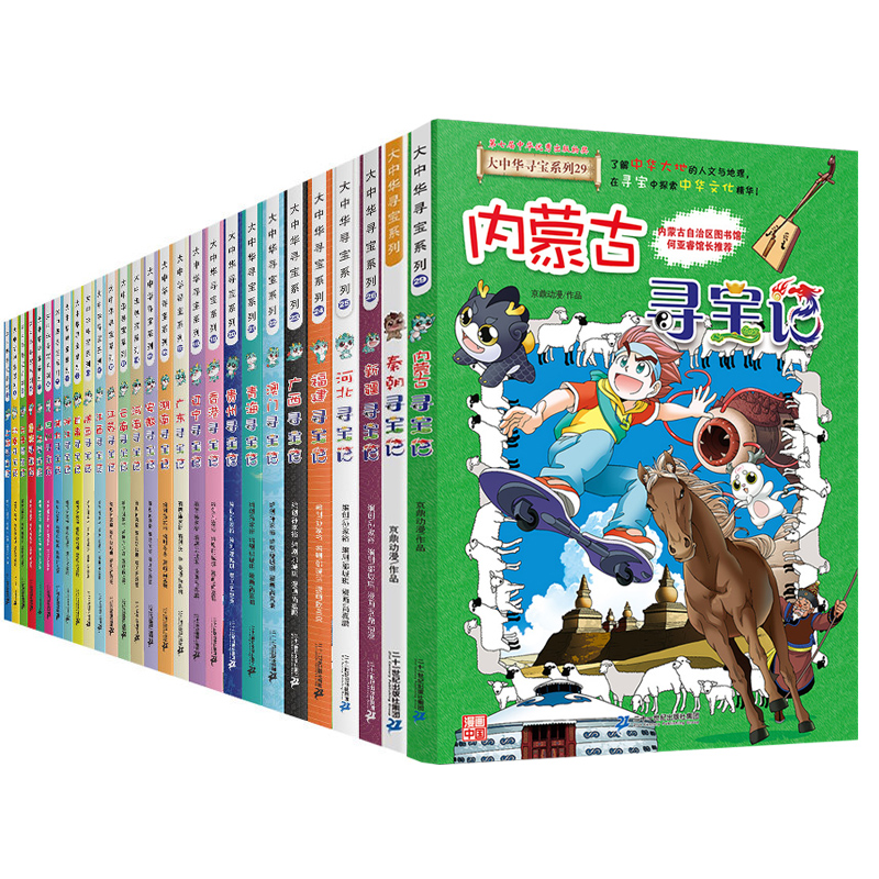 正版大中华寻宝记全套书30册漫画系列山西黑龙江北京广东上海陕西四川云南新疆海南浙江河南秦朝恐龙世界神兽发电站含内蒙古单本 - 图3