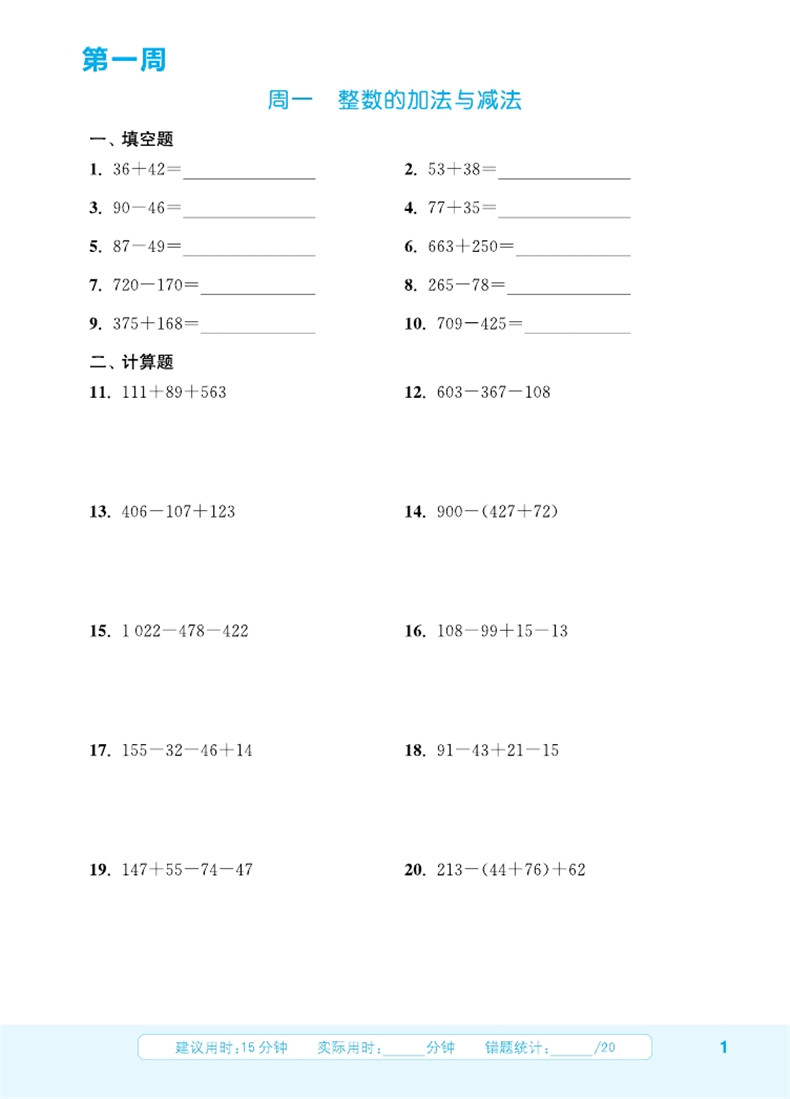 【任选】2023/24秋初中数学运算能手七年级上册苏科版通城学典初一7年级数学运算能力专项训练计算基础练习册课堂同步训练辅导-图0