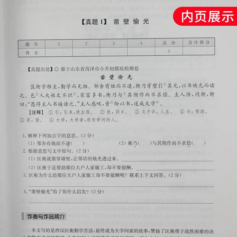 交大之星 文言文考试阅读六年级小升初 小学语文文言文走进小古文阅读与训练 古诗词小升初考试资料 精选文言文考试真题阅读技法 - 图3