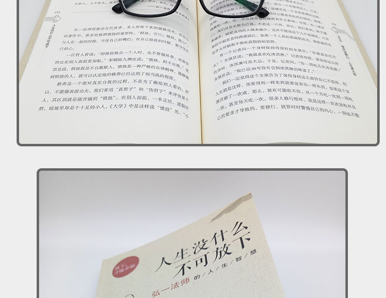 人生没什么不可放下 弘一法师的人生智慧 放下才能幸福 宋默著 自我实现励志成功哲学正版书籍【凤凰新华书店旗舰店】 - 图2