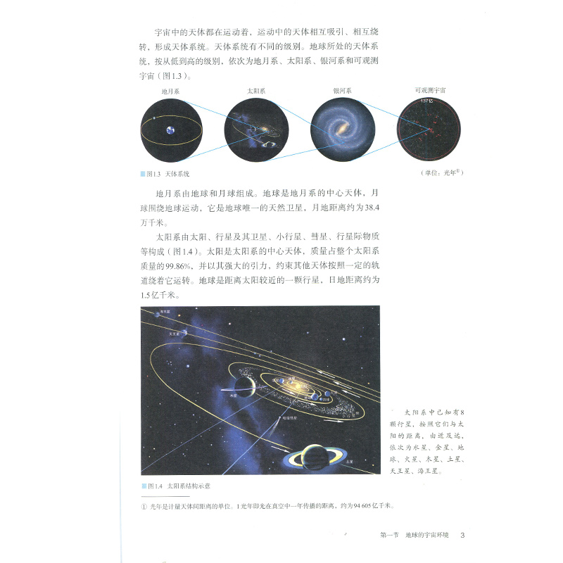 地理 人教版 普通高中教科书 必修第一册教材教科书 人民教育出版社 课程教材研究所 中学数学课程教材研究开发中心 新华正版书籍 - 图0