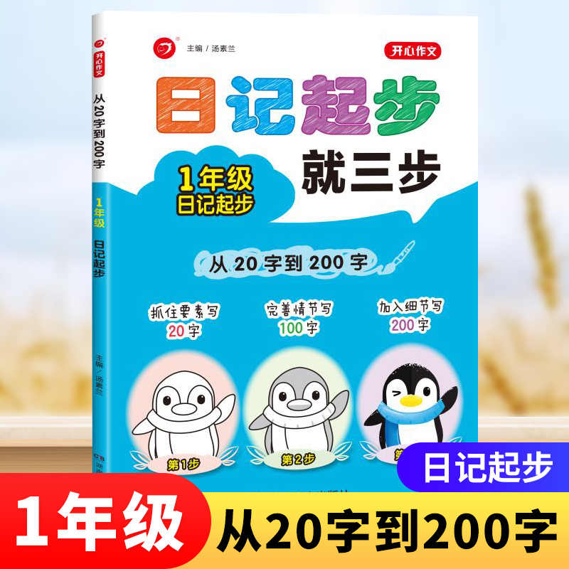 小学生日记作文 新人首单立减十元 22年3月 淘宝海外 小学生日记作文 新人首单立减十元 22年3月 淘宝海外