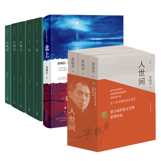 The complete set of winning works of the 10th Mao Dun Literature Award: Brother Yingwu + Qian Feng Ji + Protagonist + Human World + Going North Liang Xiaosheng Xu Zechen Chen Yan Phoenix Xinhua Bookstore Flagship Store Official Website Genuine Books
