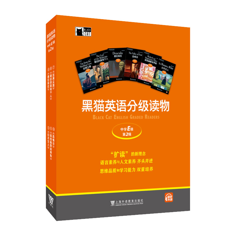 黑猫英语分级读物(中学E级)(第2辑)(全6册)中学生英语学习课外分级阅读书籍 新华正版书籍